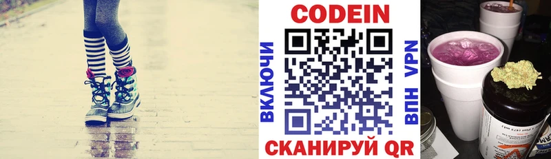 Codein напиток Lean (лин) площадка состав Монино